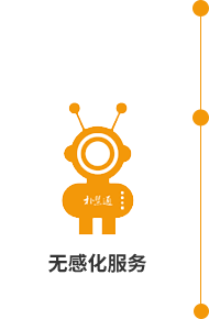 无感化服务 无感化服务